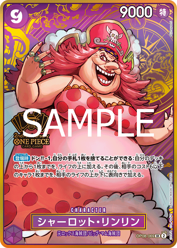 OP08-069 シャーロット・リンリン SR【2nd ANNIVERSARY SET】
