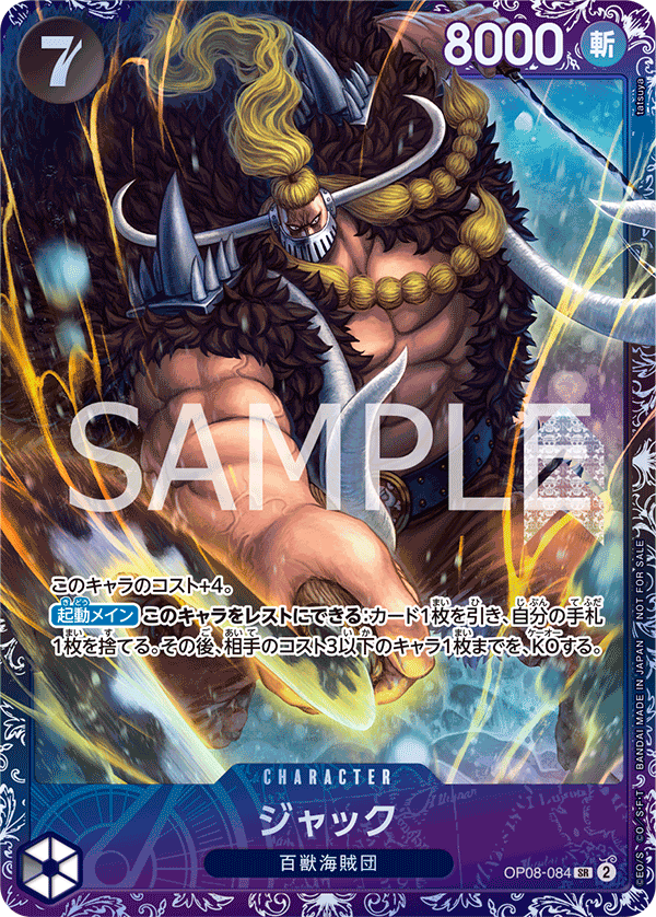 OP08-084 【未開封】ジャック SR★【フラッグシップバトル2024 10月ベスト8記念品】