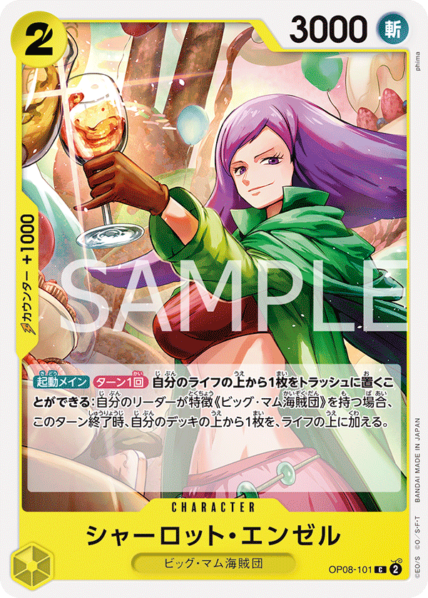 OP08-101 シャーロット・エンゼル C - トレカの万国