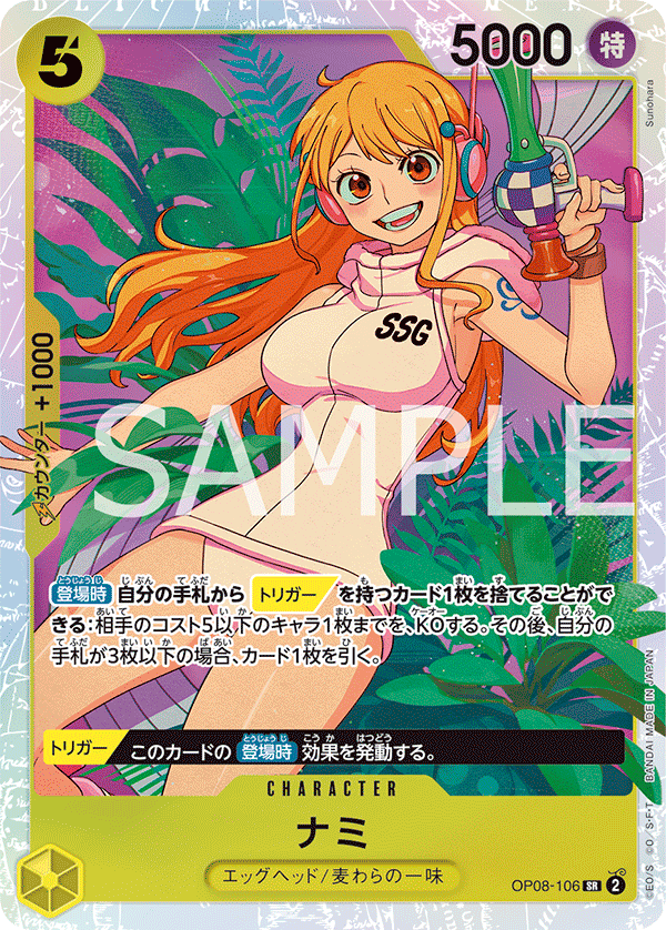 OP08-106 ナミ SR - トレカの万国