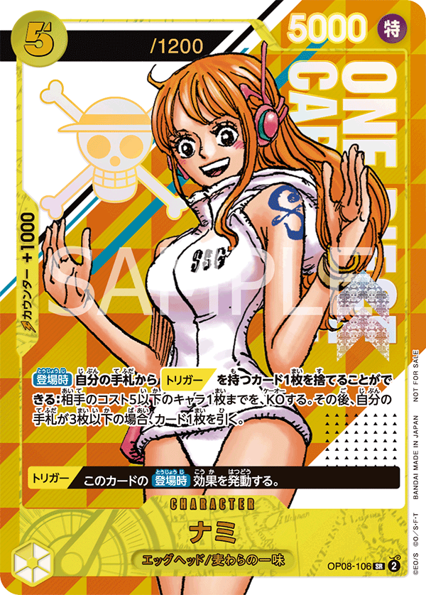 OP08-106 【未開封】ナミ SR★【シリアルナンバー入りナミ ゲットキャンペーン】