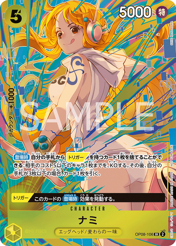 OP08-106 ナミ SR★ 【プロモーションパックEX Vol.3】