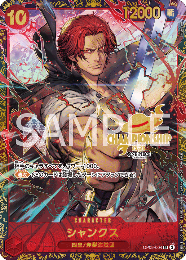 OP09-004 シャンクス SR★【チャンピオンシップ25-26 Season 1 エリア決勝大会 ベスト32記念品】
