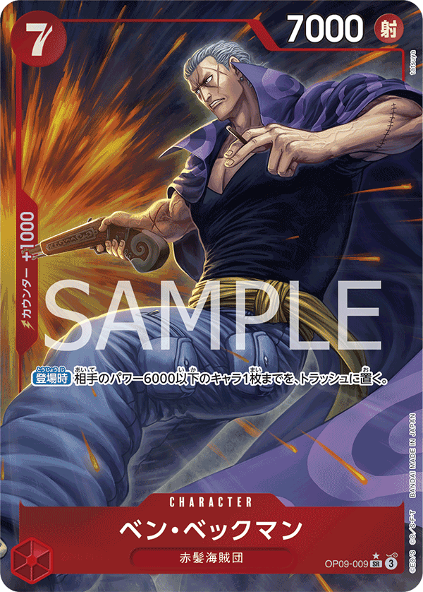 OP09-009 ベン・ベックマン SR★ - トレカの万国