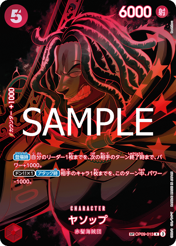 OP09-013 ヤソップ SPカード