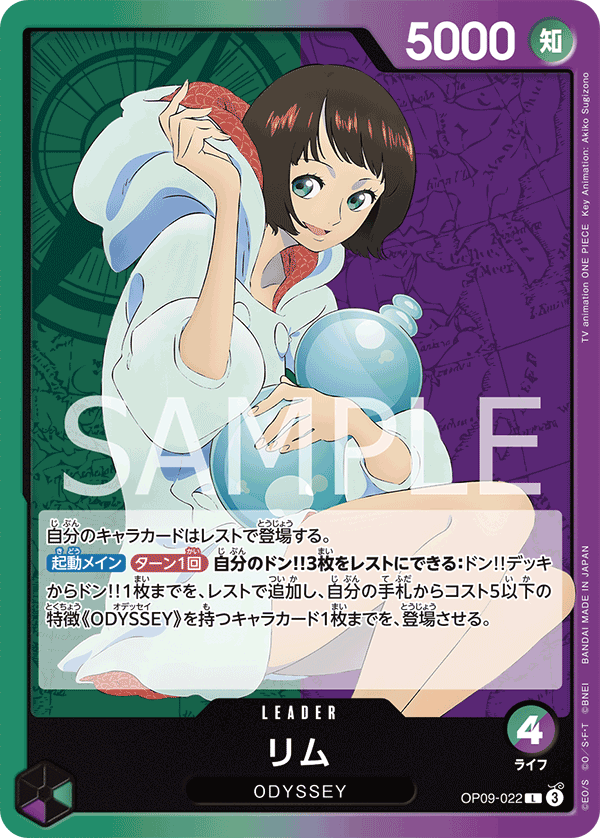 OP09-022 リム L