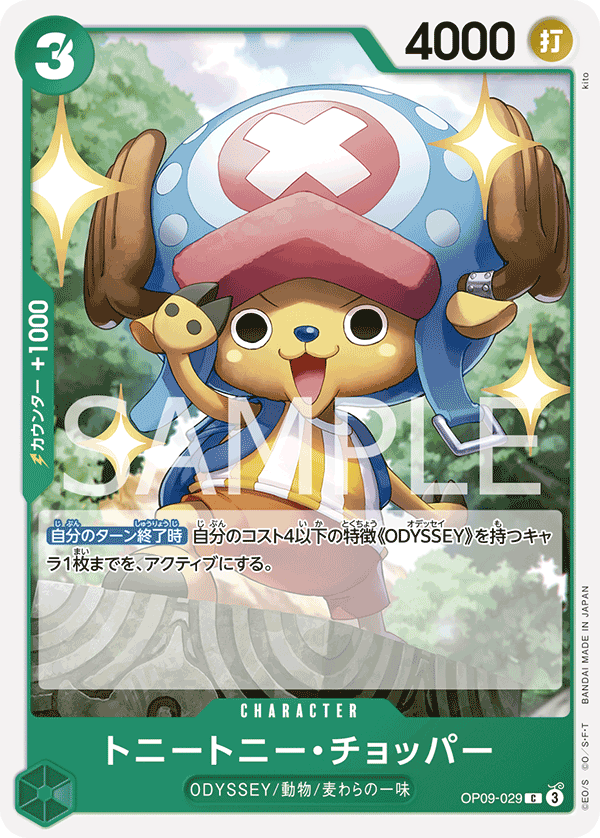 OP09-029 トニートニー・チョッパー C
