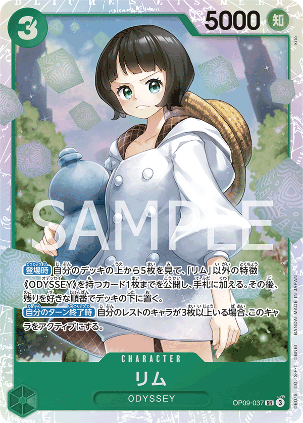 OP09-037 リム SR - トレカの万国
