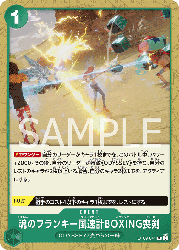 OP09-041 魂のフランキー風速計BOXING喪剣 C - トレカの万国