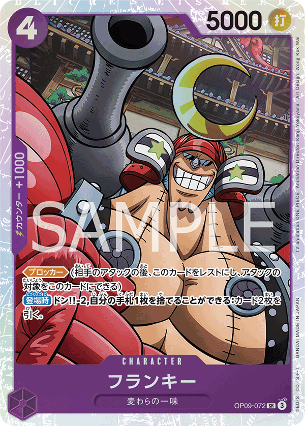 OP09-072 フランキー SR - トレカの万国