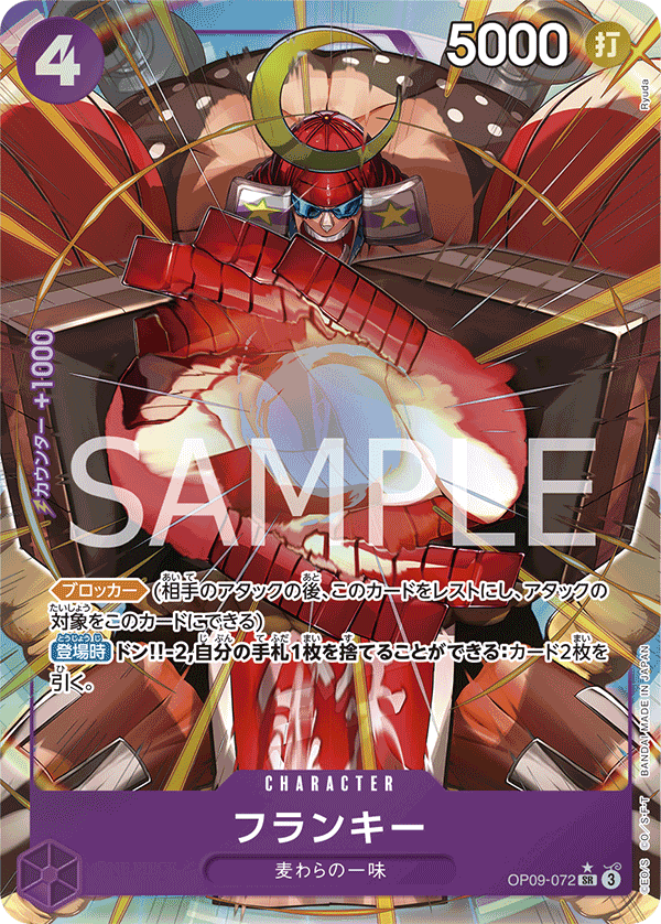 OP09-072 フランキー SR★ - トレカの万国