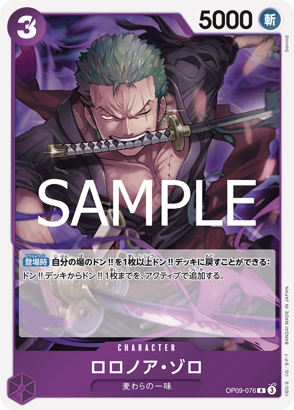 OP09-076 ロロノア?ゾロ R