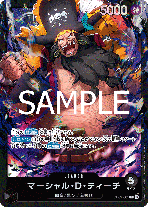 OP09-081 マーシャル・D・ティーチ L