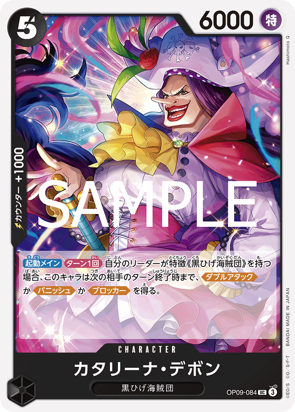 OP09-084 カタリーナ?デボン UC