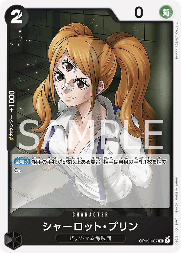 OP09-087 シャーロット・プリン C