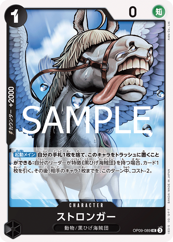 OP09-089 ストロンガー UC