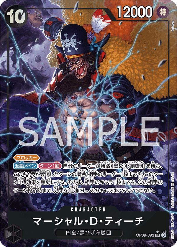 OP09-093 マーシャル・D・ティーチ SR★ - トレカの万国