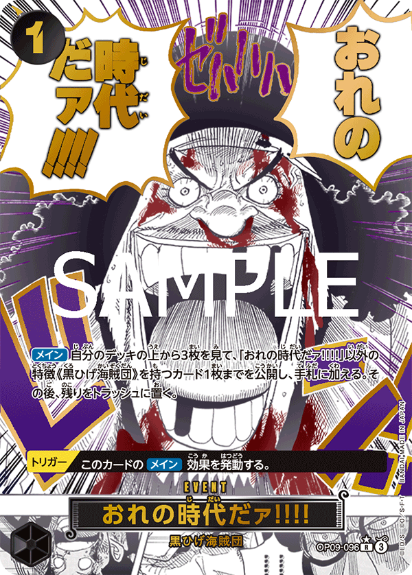 OP09-096 おれの時代だァ!!!! SPカード