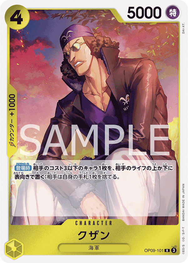 OP09-101 クザン R - トレカの万国