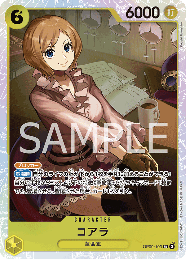 OP09-103 コアラ SR - トレカの万国