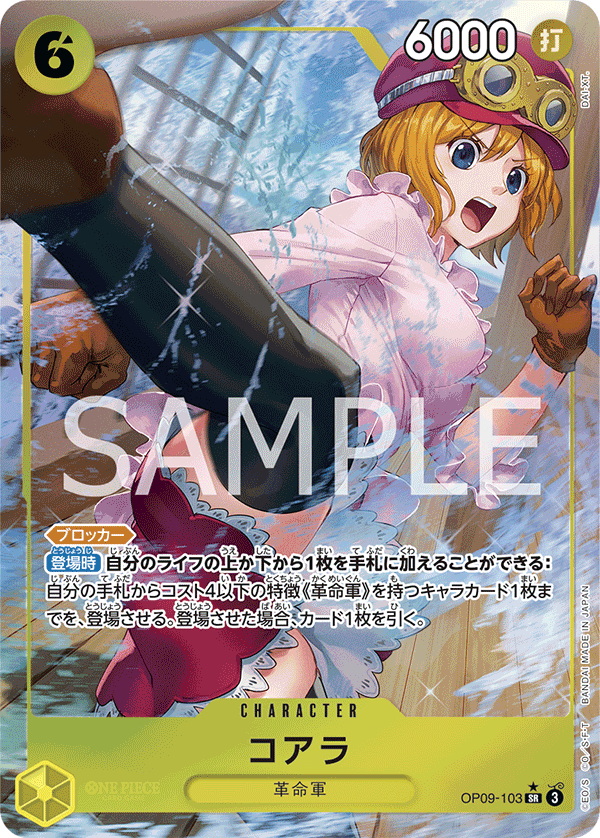 OP09-103 コアラ SR★ - トレカの万国