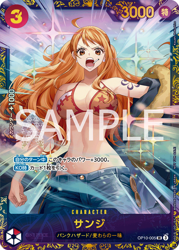 OP10-005 【未開封】サンジ SR★【フラッグシップバトル2025 10月優勝記念品】