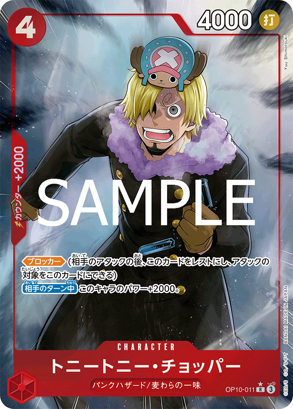 OP10-011 トニートニー?チョッパー R★
