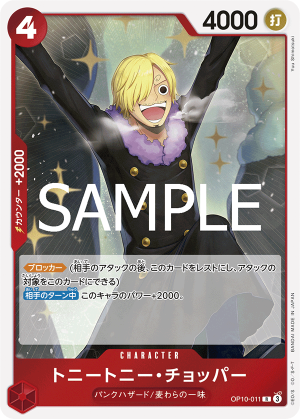 OP10-011 トニートニー?チョッパー R