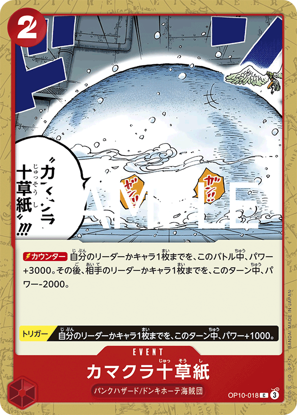 OP10-018 カマクラ十草紙 C