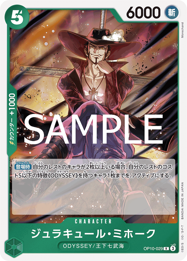 OP10-029 ジュラキュール・ミホーク R - トレカの万国
