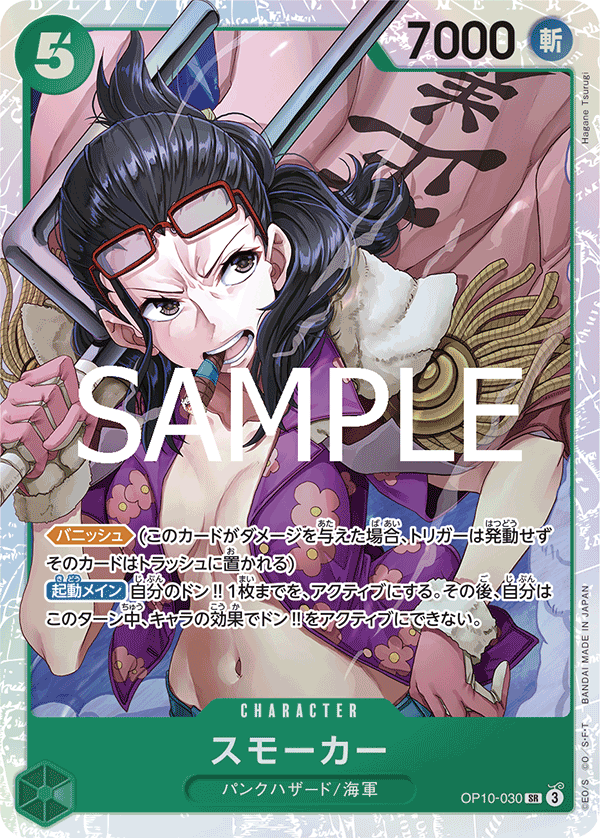OP10-030 スモーカー SR - トレカの万国