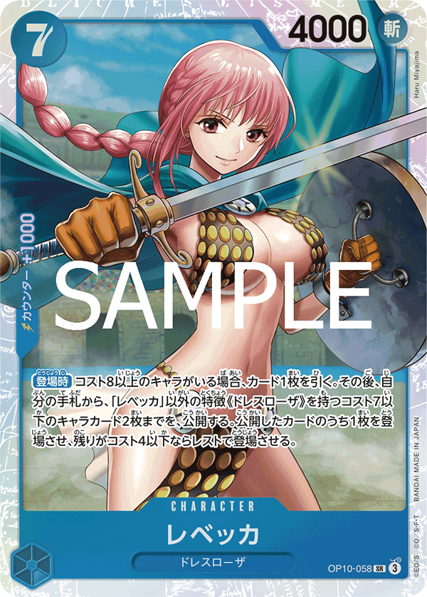OP10-058 レベッカ SR - トレカの万国
