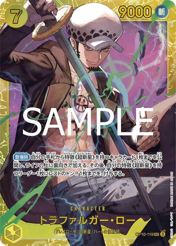 OP10-119 トラファルガー?ロー SEC