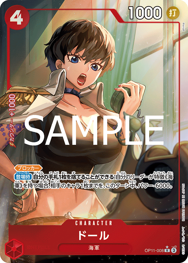 OP11-008 ドール R★ - トレカの万国