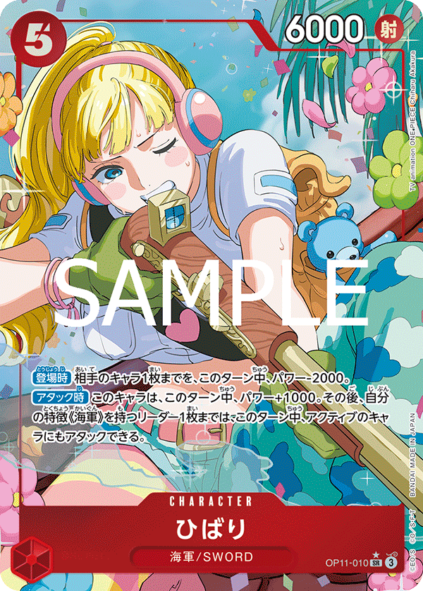 OP11-010 ひばり SR★ - トレカの万国
