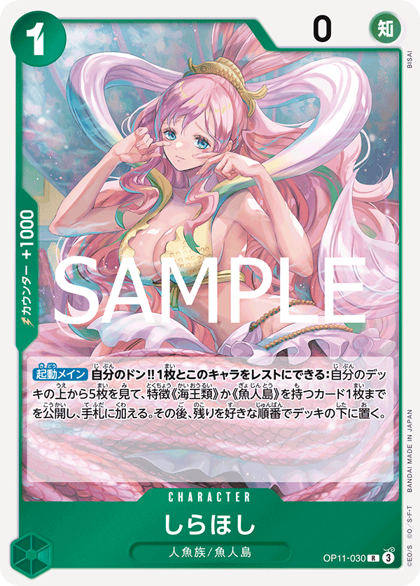 OP11-030 しらほし R - トレカの万国