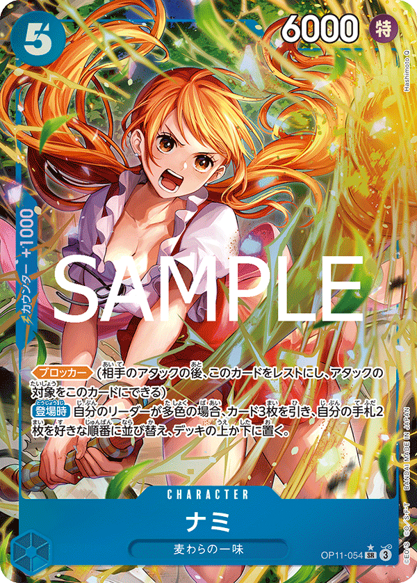 OP11-054 ナミ SR★ - トレカの万国