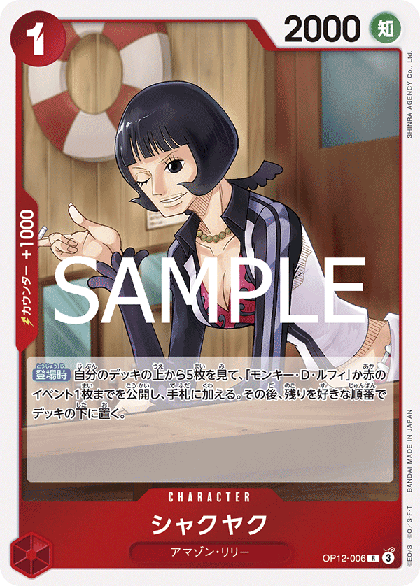OP12-006 シャクヤク R