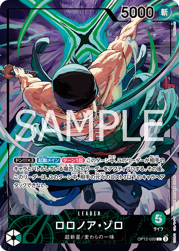 OP12-020 ロロノア・ゾロ L★【オフィシャルプレイマット リミテッドエディション vol.4】