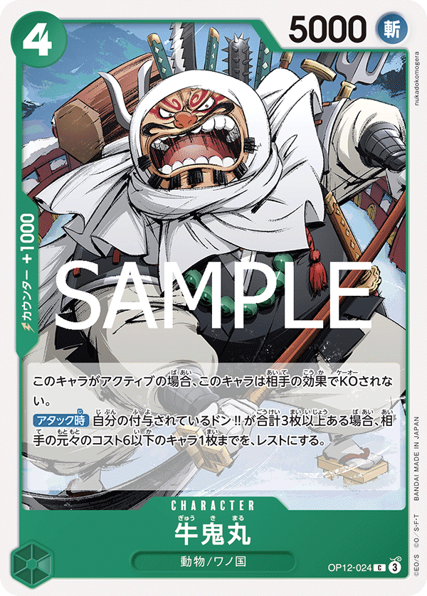 OP12-024 牛鬼丸 C