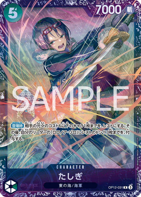 OP12-031 【未開封】たしぎ R★【フラッグシップバトル2025 10月ベスト8記念品】