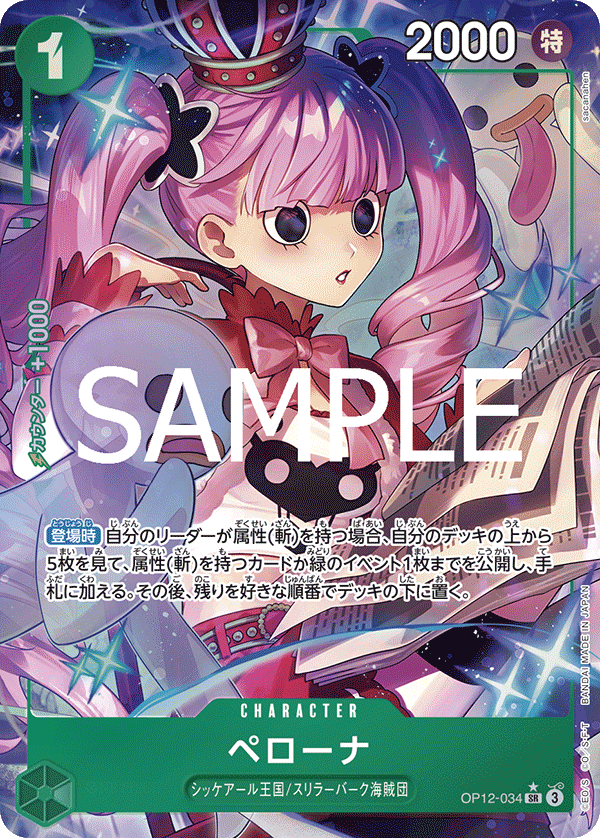 OP12-034 ペローナ SR★