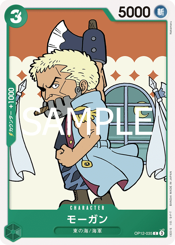 OP12-035 モーガン C