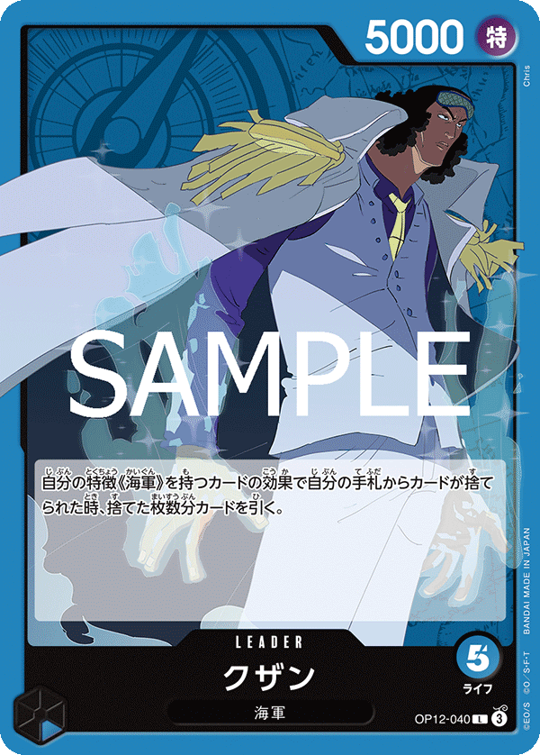OP12-040 クザン L