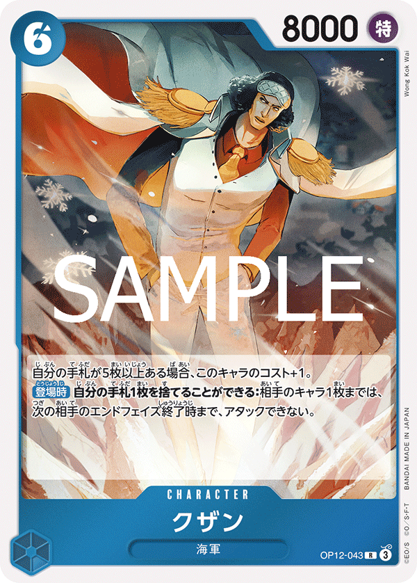 OP12-043 クザン R