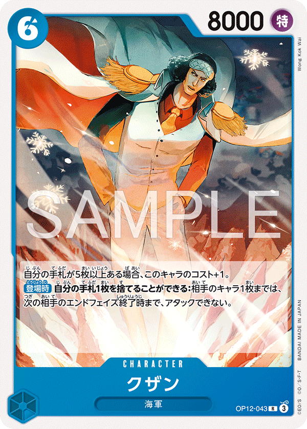 【ST-33】OP12-043 クザン R