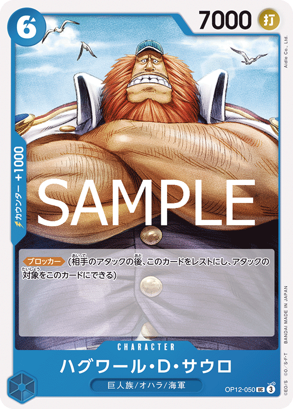 OP12-050 ハグワール・D・サウロ UC