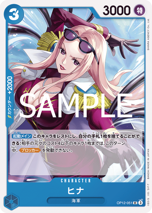 OP12-051 ヒナ UC