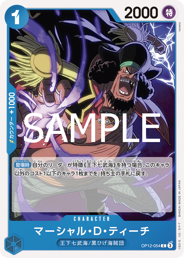 OP12-054 マーシャル・D・ティーチ C