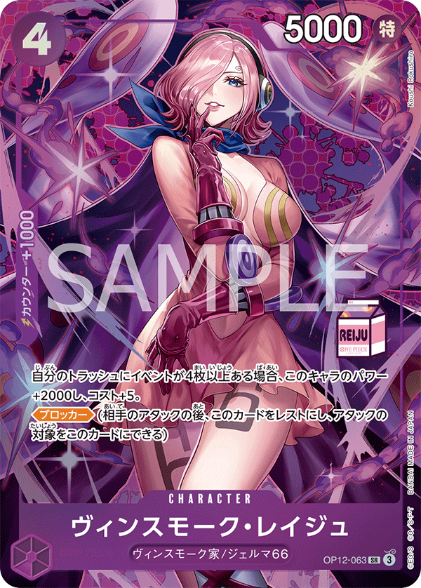 OP12-063 Vinsmoke Reiju SR★【Admirable Collection vol.1】【AC01】
